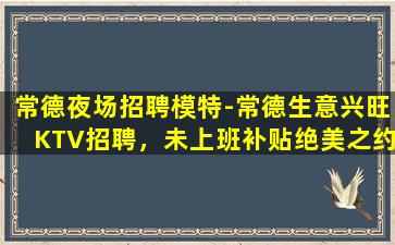 伊春夜场招聘