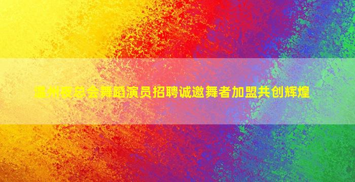 宁德酒吧招聘