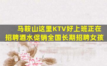 抚顺KTV招聘