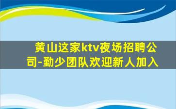 扬州夜总会招聘